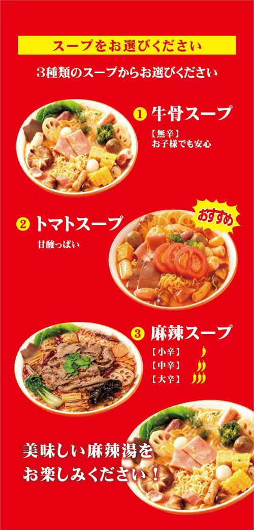 選べる3種類のスープ案内